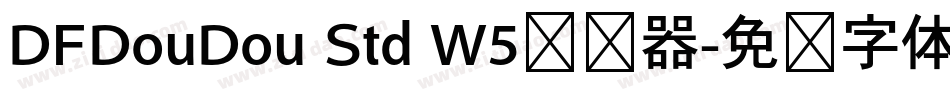 DFDouDou Std W5转换器字体转换